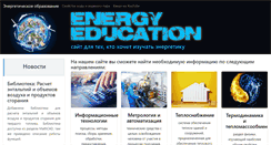 Desktop Screenshot of energyed.ru