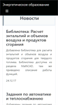 Mobile Screenshot of energyed.ru
